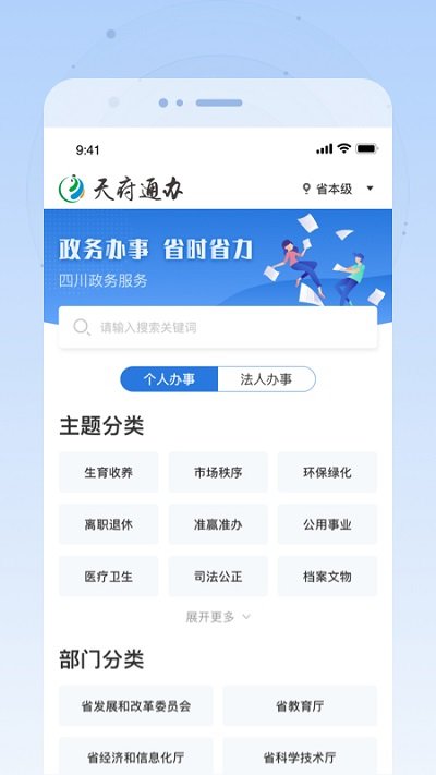 四川天府通办app V4.2.6