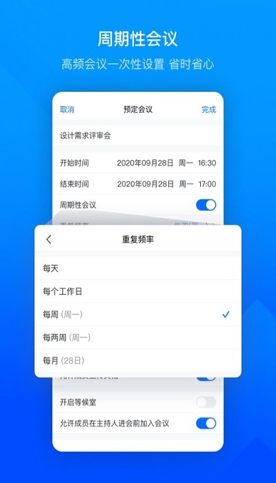 2023腾讯会议手机app V3.14.9.401