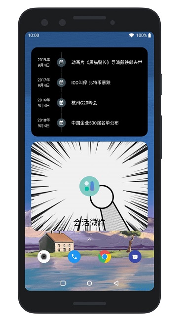 会话微件app V5.0.520230328