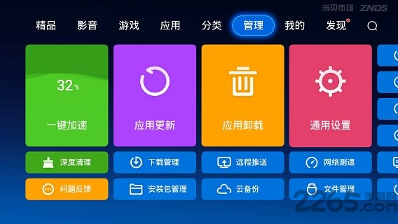 手机当贝市场app V4.4.0