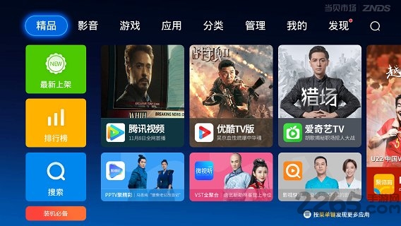 手机当贝市场app V4.4.0