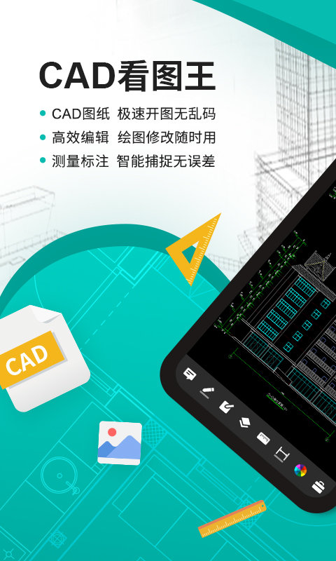 cad看图王app免费 V5.2.0