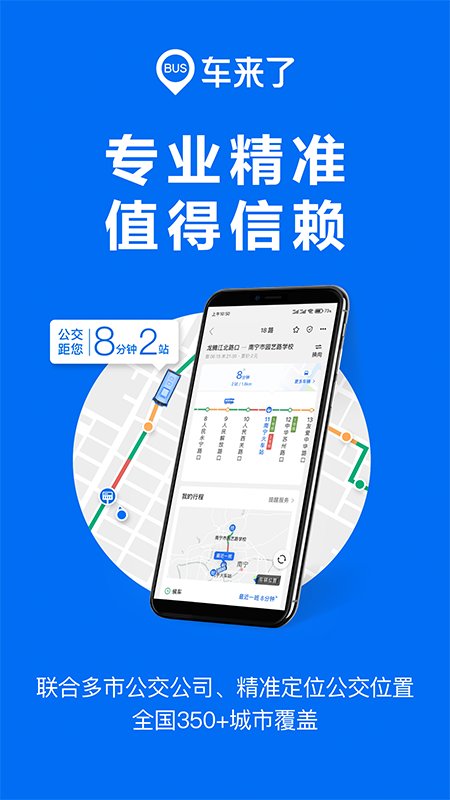 2023车来了app免费 V4.35.8