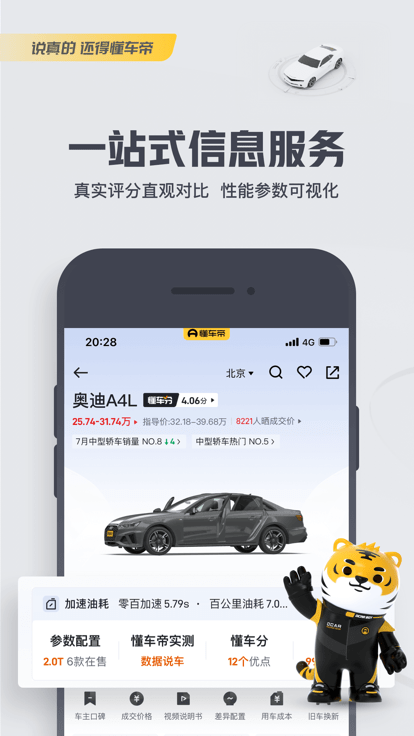 懂车帝免费 V7.5.0