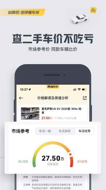 懂车帝免费 V7.5.0