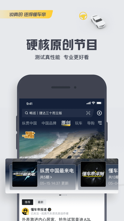 懂车帝免费 V7.5.0