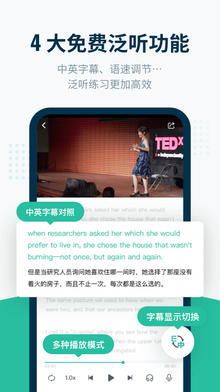 扇贝听力app V4.4.801