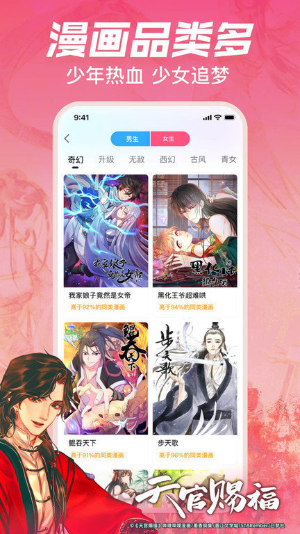 哔哩哔哩漫画app V5.5.1