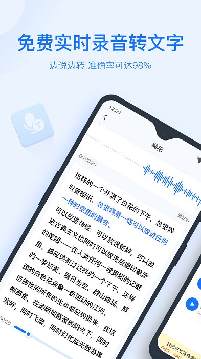 录音转文字助手app V7.5.0