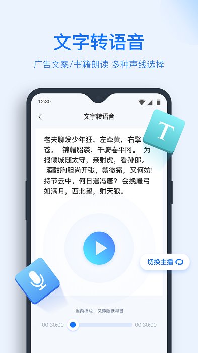 录音转文字助手app V7.5.0