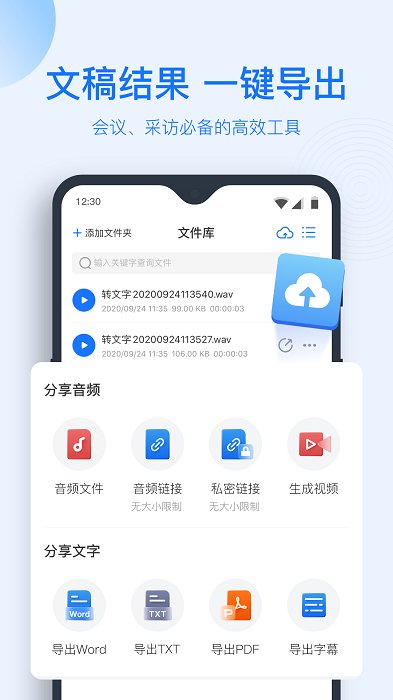 录音转文字助手app V7.5.0