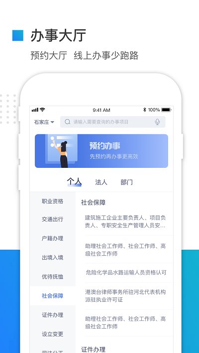 河北冀时办app V3.3.9