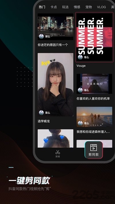 剪映免费 V10.0.0