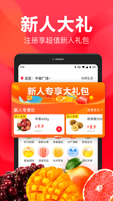 永辉生活超市app手机 V9.3.5.16