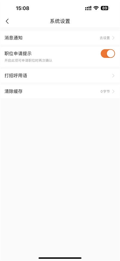 前程无忧怎么开启申请职位确认功能