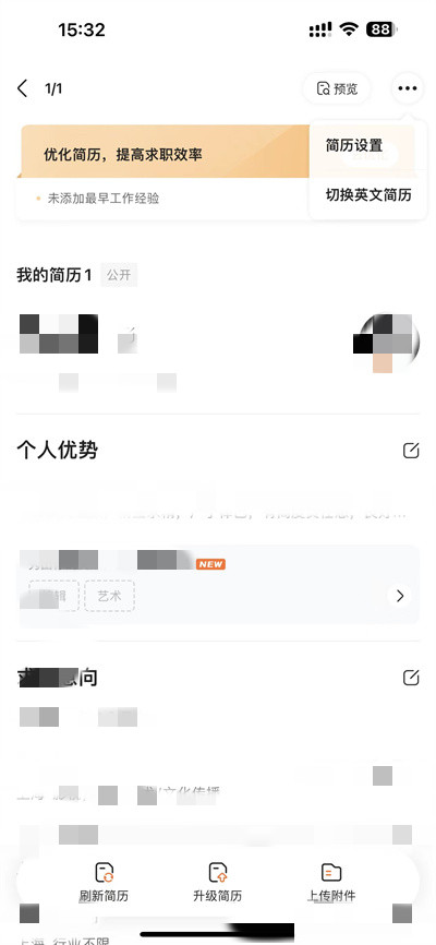 前程无忧怎么关闭简历公开