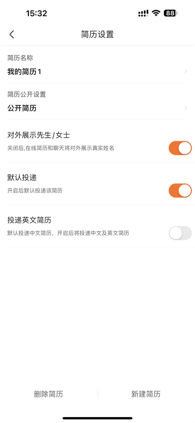 前程无忧怎么关闭简历公开