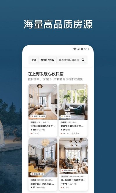 airbnb爱彼迎 V23.12.3.china