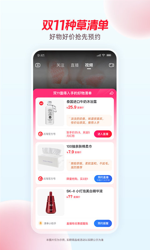 点淘淘宝直播app V2.93.18