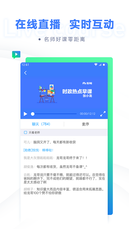 粉笔教育(更名粉笔) V6.16.73