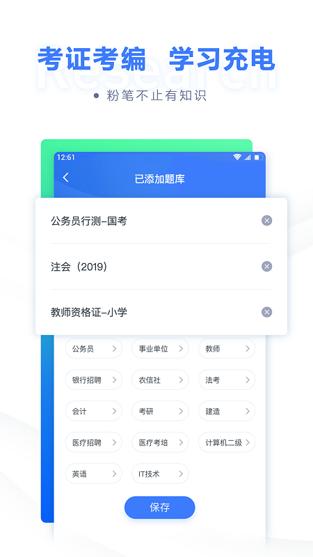 粉笔教育(更名粉笔) V6.16.73