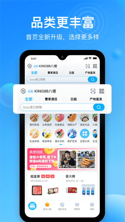 盒马生鲜超市app V5.62.0