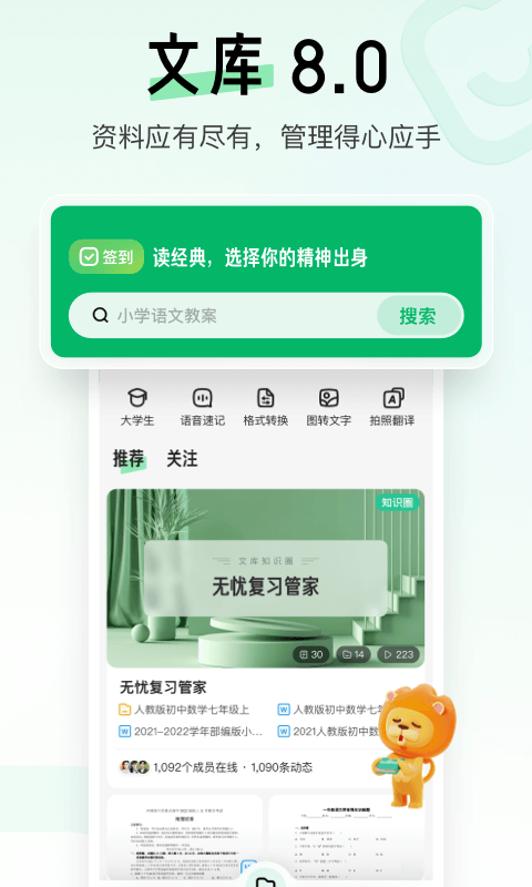 百度文库app V8.1.80