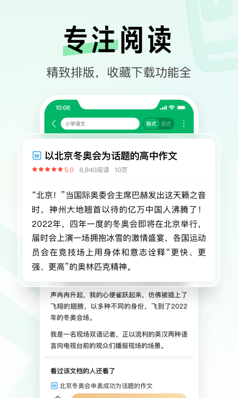 百度文库app V8.1.80