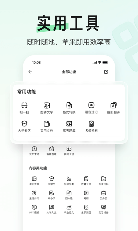 百度文库app V8.1.80