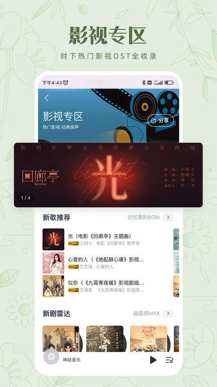 2023咪咕音乐app V7.24.1