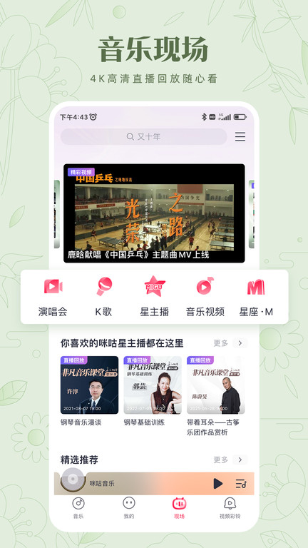 2023咪咕音乐app V7.24.1