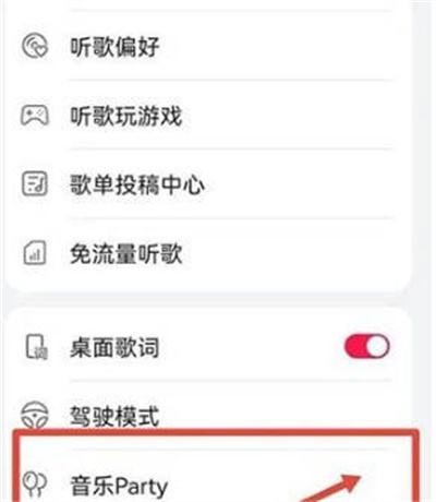 华为音乐怎么创建音乐派对