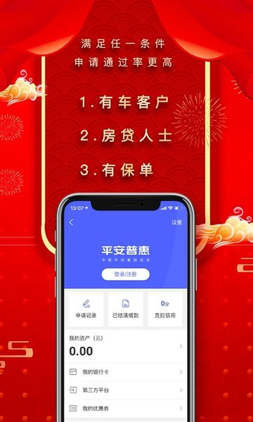 平安普惠陆慧融app V6.82.0