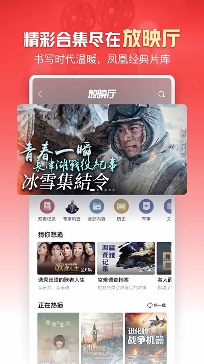 凤凰新闻手机 V7.65.0