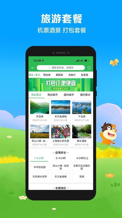 途牛旅游网订机票软件 V10.89.0