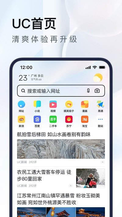 uc浏览器手机 V15.3.6.1226