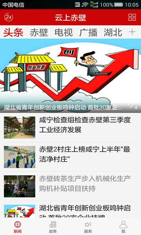 云上赤壁app V1.11.7