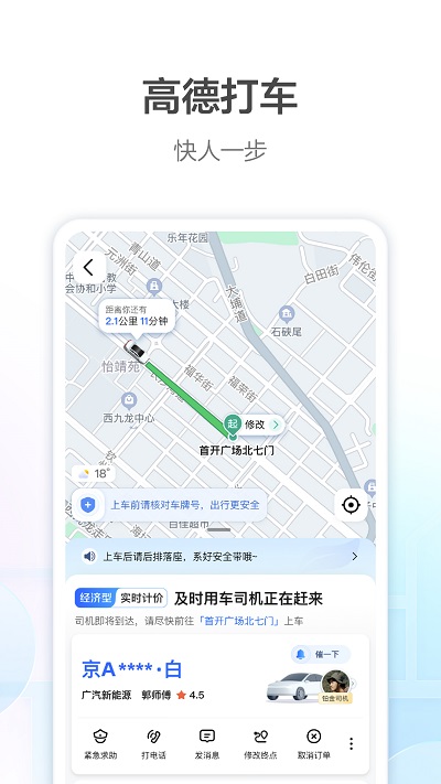 高德打车app V12.06.0.2107