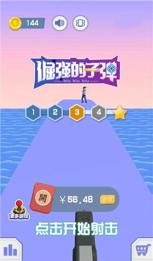 倔强的子弹 V3.61.10