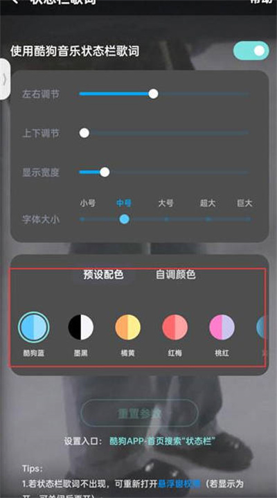 酷狗音乐状态栏歌词颜色怎么设置