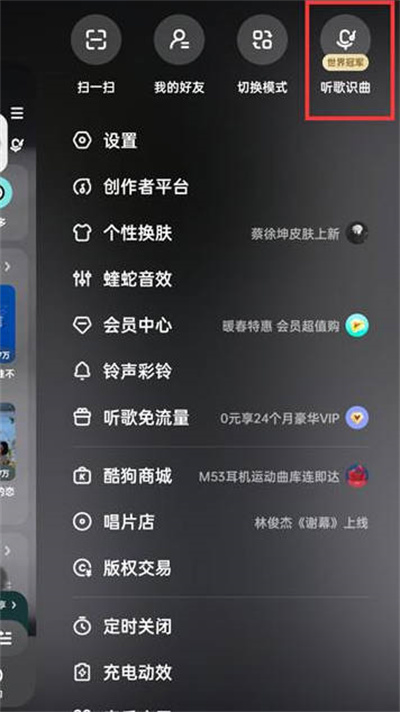 酷狗音乐听歌识曲功能在哪里