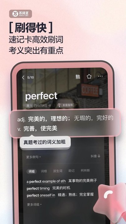 万词王反向词典 V3.2.4