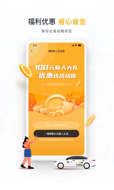 如祺出行顺风车app V2.56.0