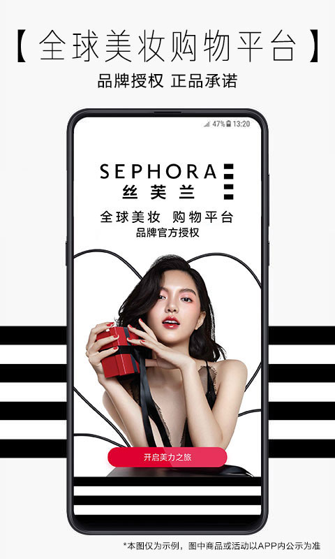 sephora丝芙兰中国商城客户端 V7.37.0