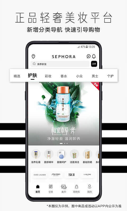 sephora丝芙兰中国商城客户端 V7.37.0