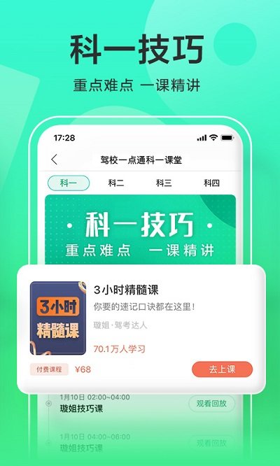 驾校一点通2023免费 V13.7.0