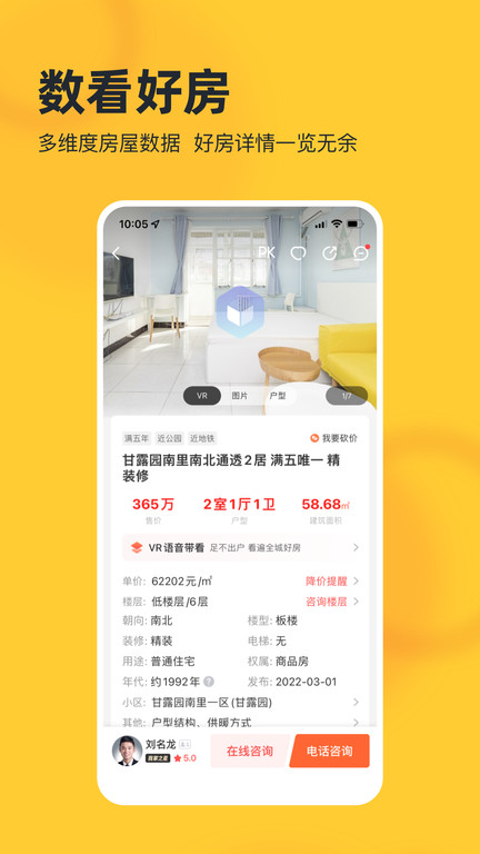 我爱我家app V5.7.5