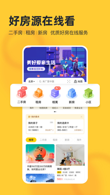 我爱我家app V5.7.5