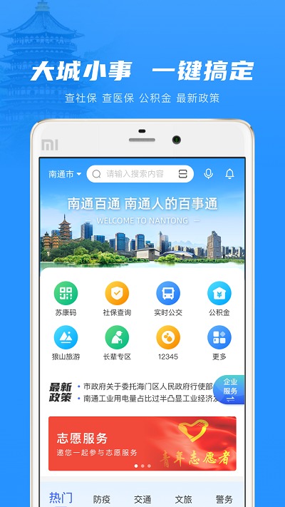 南通百通app V4.3.2