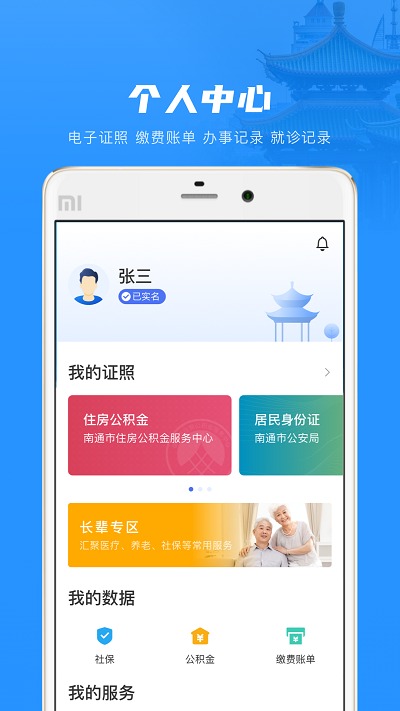 南通百通app V4.3.2